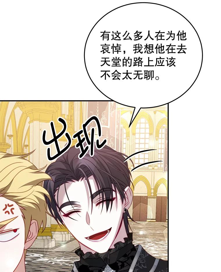 《我是男主的情敌》24.葬礼（1） 第52页
