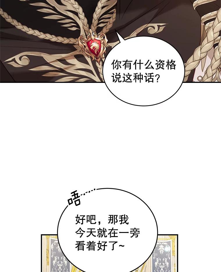《我是男主的情敌》24.葬礼（1） 第64页