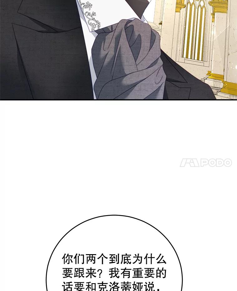 《我是男主的情敌》24.葬礼（1） 第56页