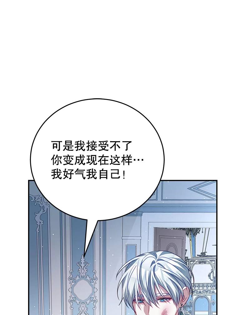 《我是男主的情敌》24.葬礼（1） 第12页