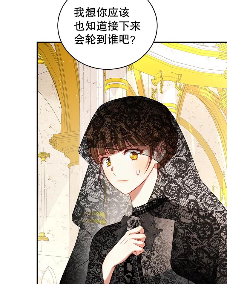《我是男主的情敌》24.葬礼（1） 第102页