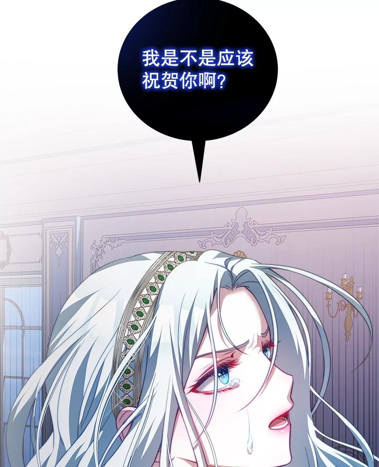 《我是男主的情敌》24.葬礼（1） 第8页