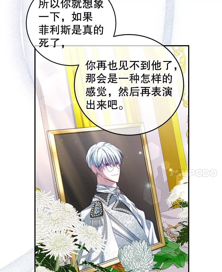 《我是男主的情敌》24.葬礼（1） 第42页
