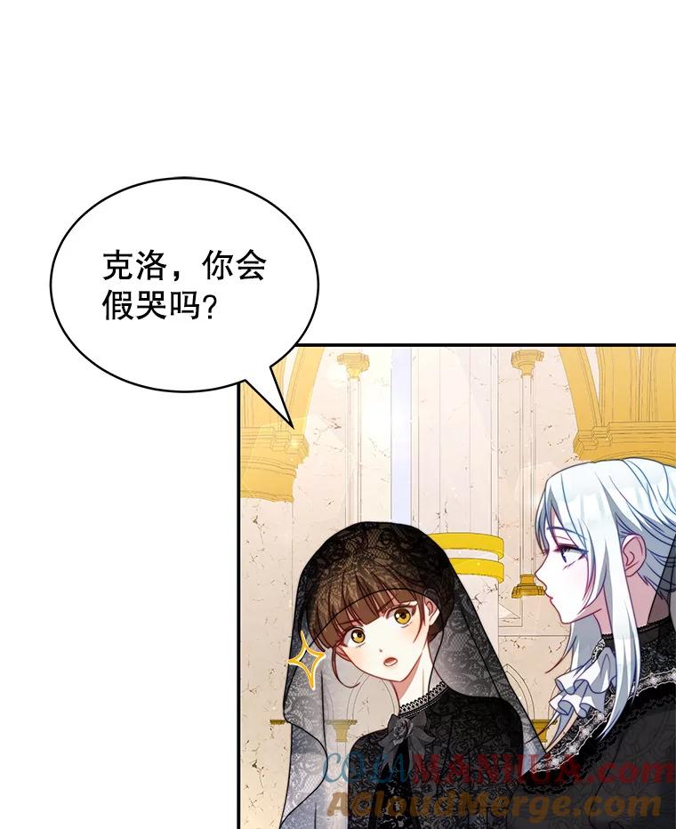 《我是男主的情敌》24.葬礼（1） 第33页