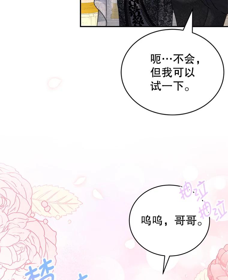 《我是男主的情敌》24.葬礼（1） 第34页