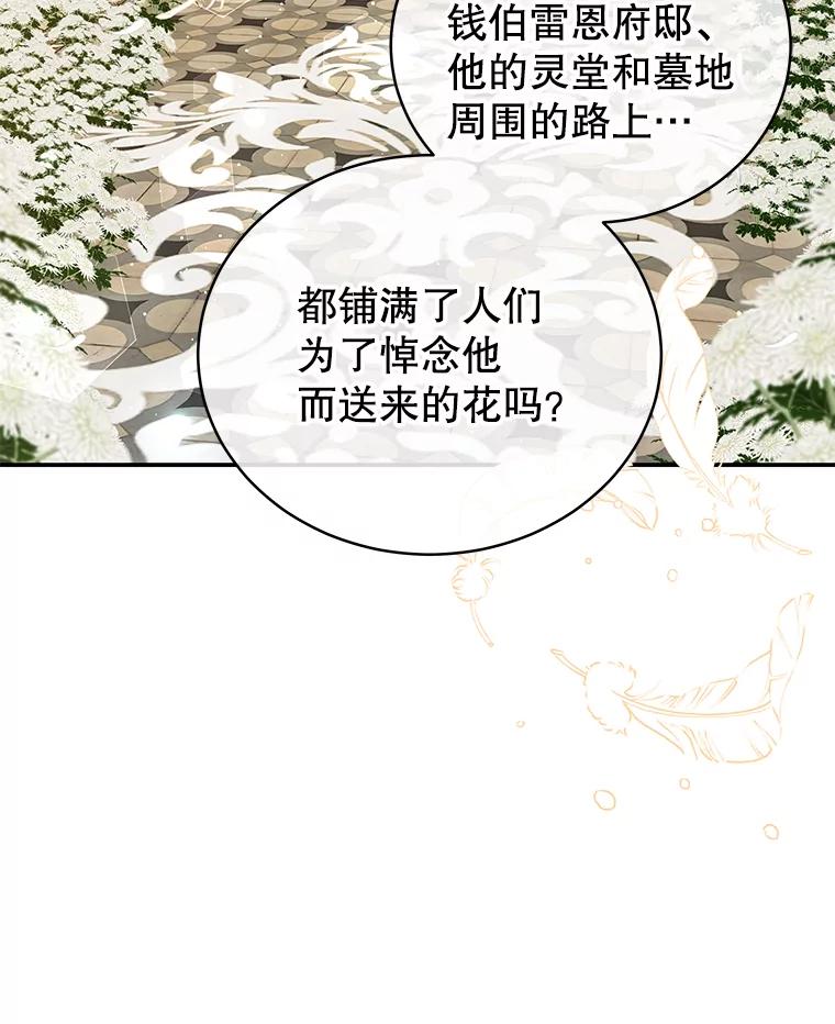 《我是男主的情敌》24.葬礼（1） 第48页