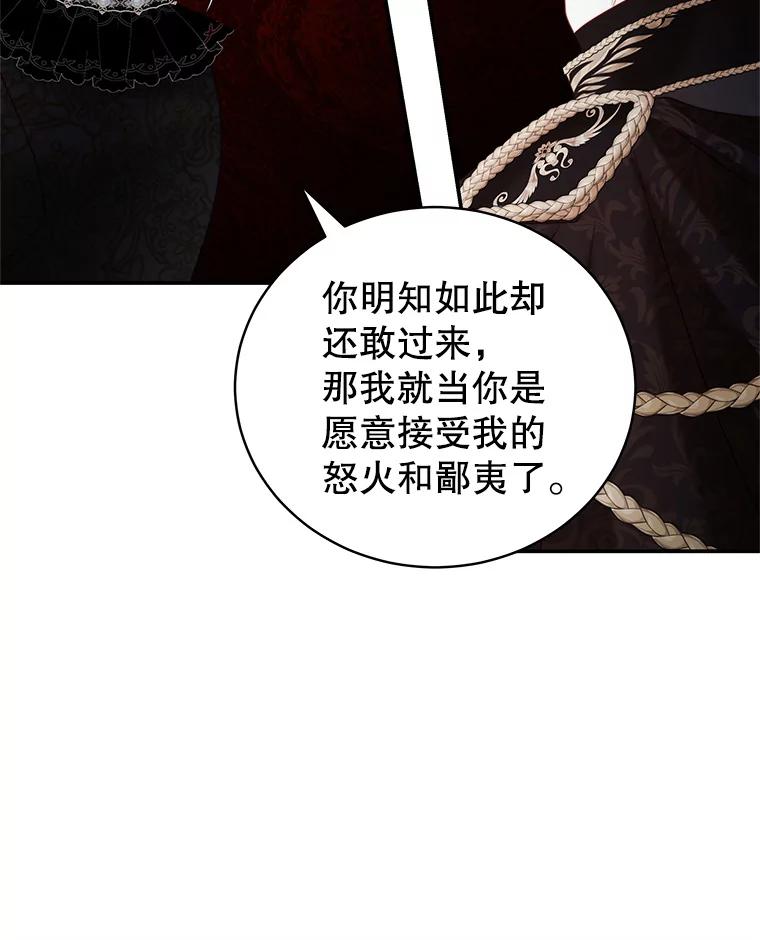 《我是男主的情敌》24.葬礼（1） 第96页