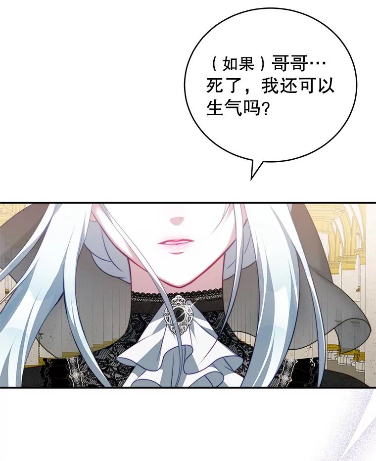 《我是男主的情敌》24.葬礼（1） 第40页