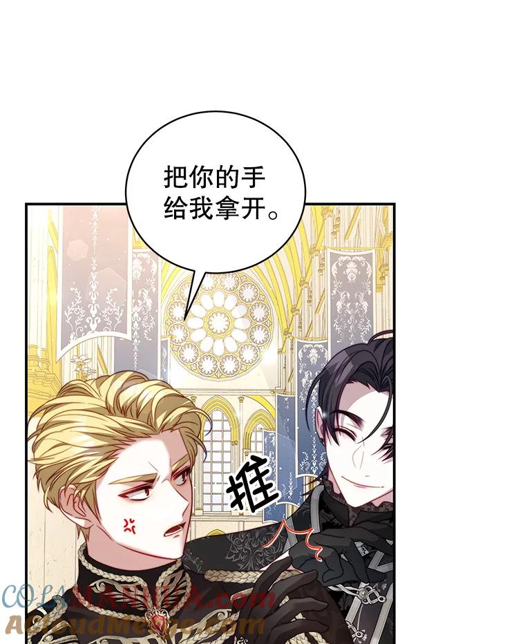 《我是男主的情敌》24.葬礼（1） 第61页