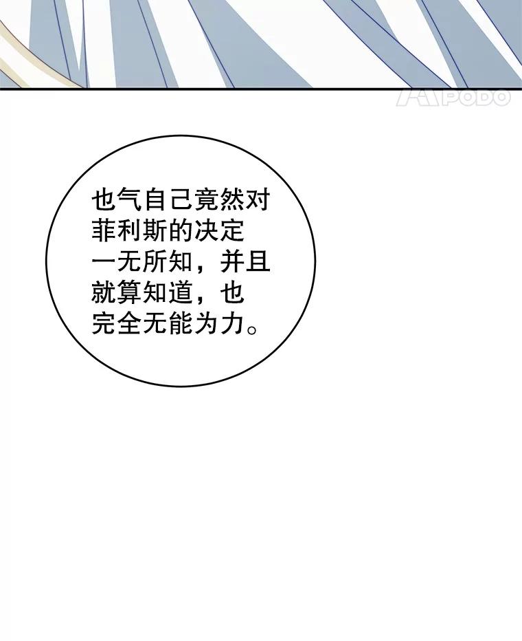 《我是男主的情敌》24.葬礼（1） 第39页