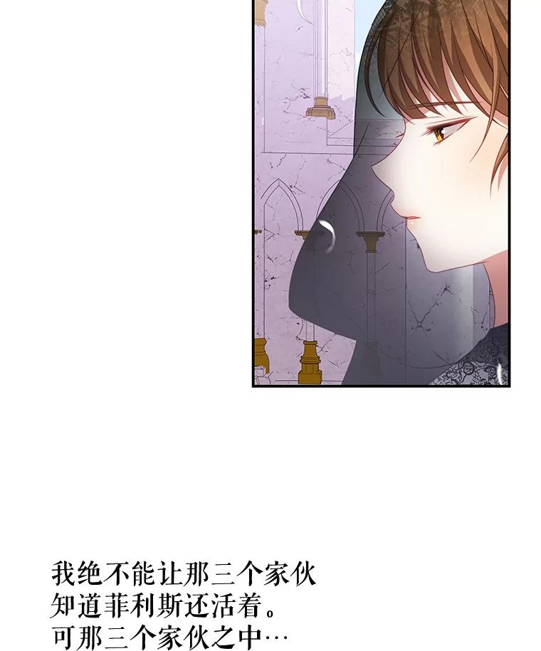 《我是男主的情敌》24.葬礼（1） 第30页