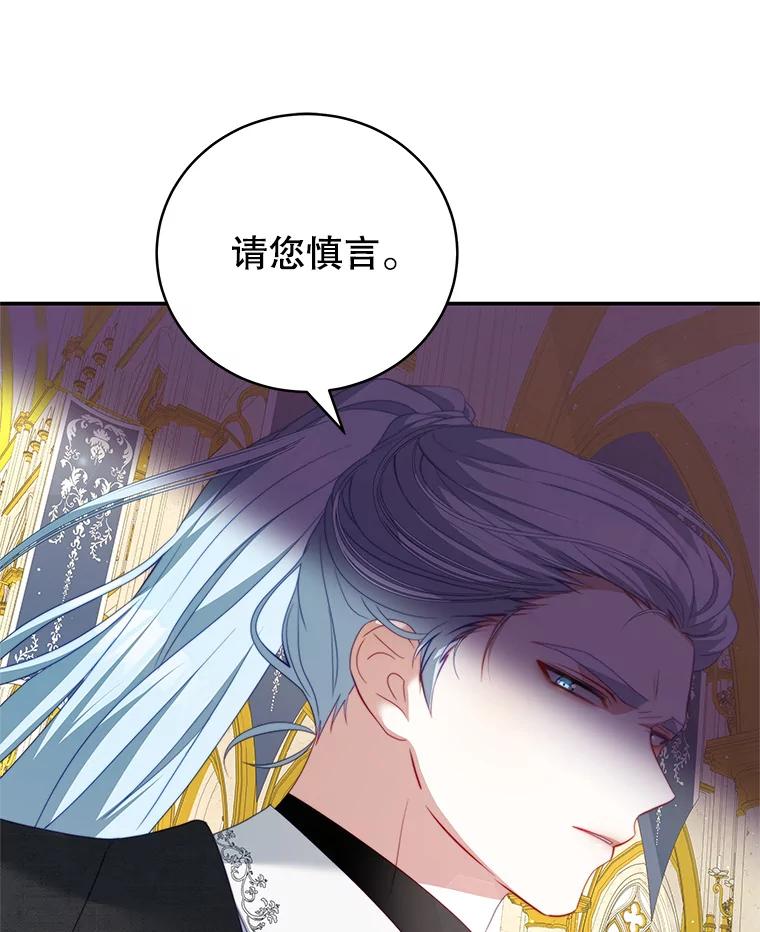 《我是男主的情敌》24.葬礼（1） 第55页