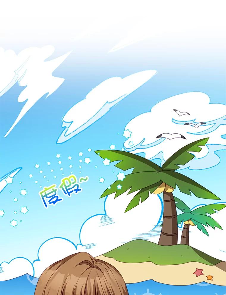 《我是男主的情敌》24.葬礼（1） 第22页