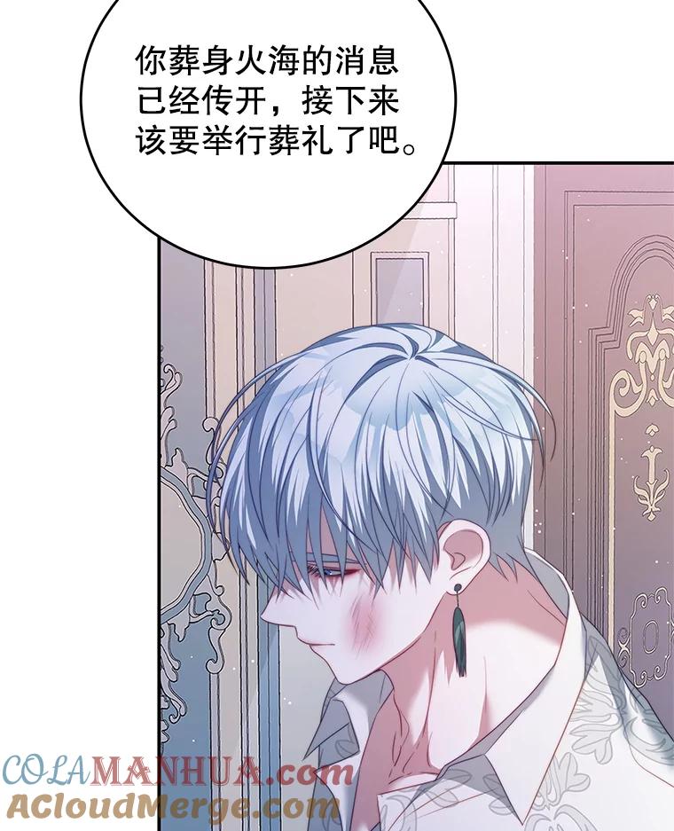 《我是男主的情敌》24.葬礼（1） 第5页