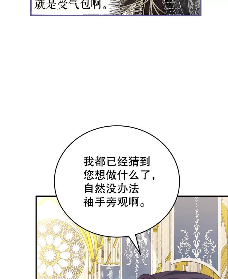 《我是男主的情敌》24.葬礼（1） 第59页