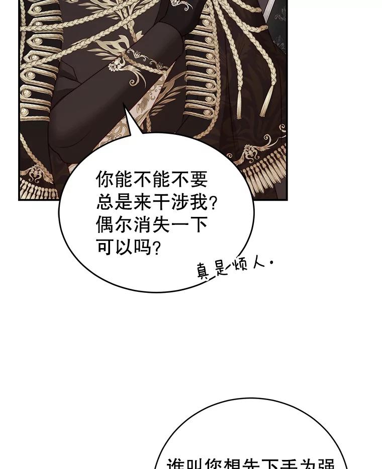 《我是男主的情敌》24.葬礼（1） 第62页