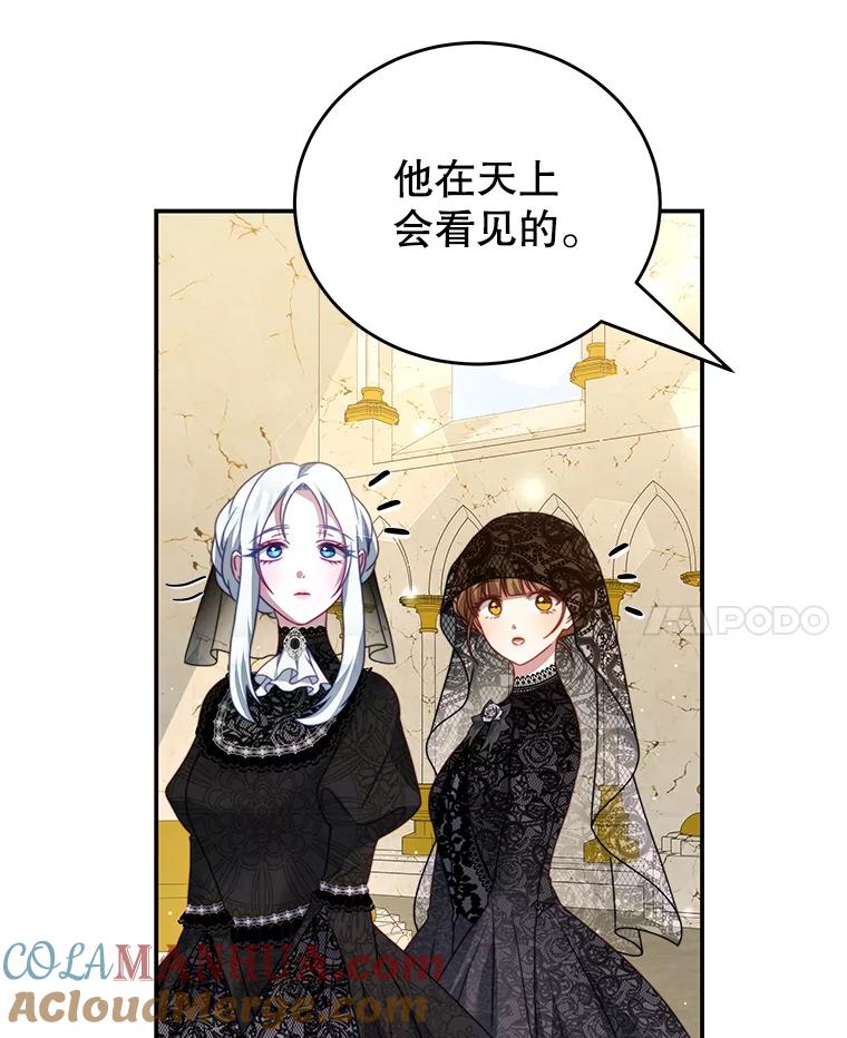 《我是男主的情敌》24.葬礼（1） 第49页