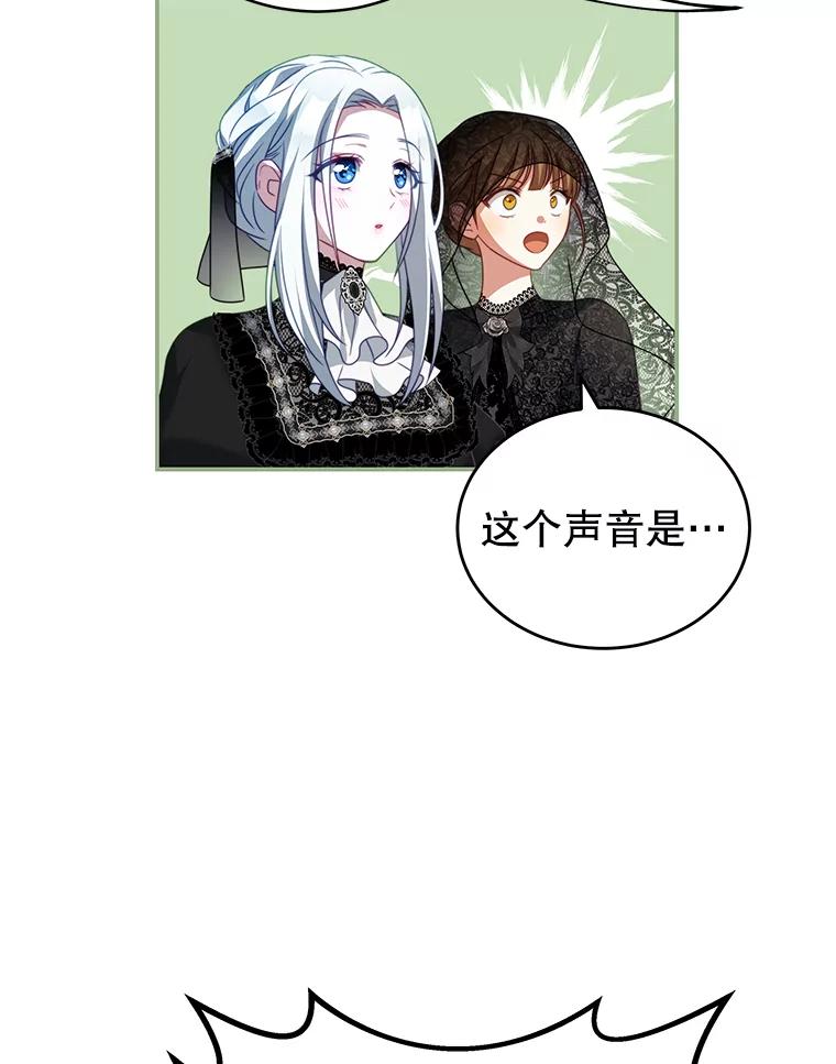 《我是男主的情敌》25.葬礼（2） 第3页