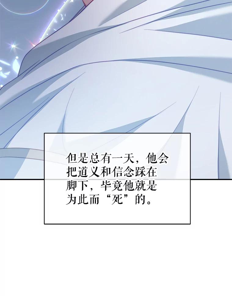 《我是男主的情敌》25.葬礼（2） 第65页