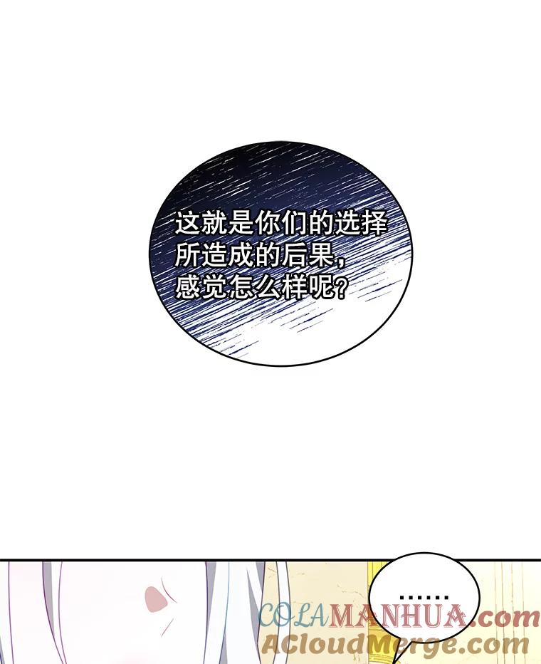 《我是男主的情敌》25.葬礼（2） 第25页