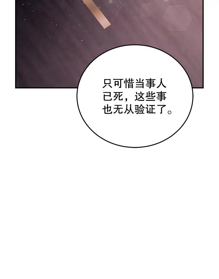 《我是男主的情敌》25.葬礼（2） 第44页