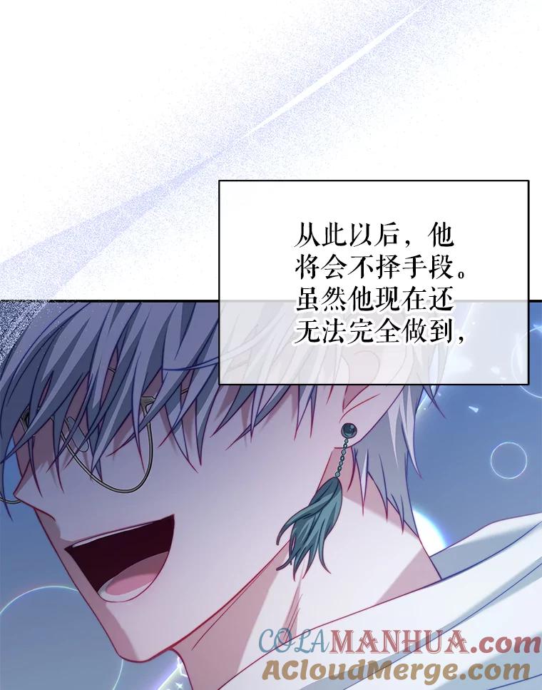 《我是男主的情敌》25.葬礼（2） 第64页