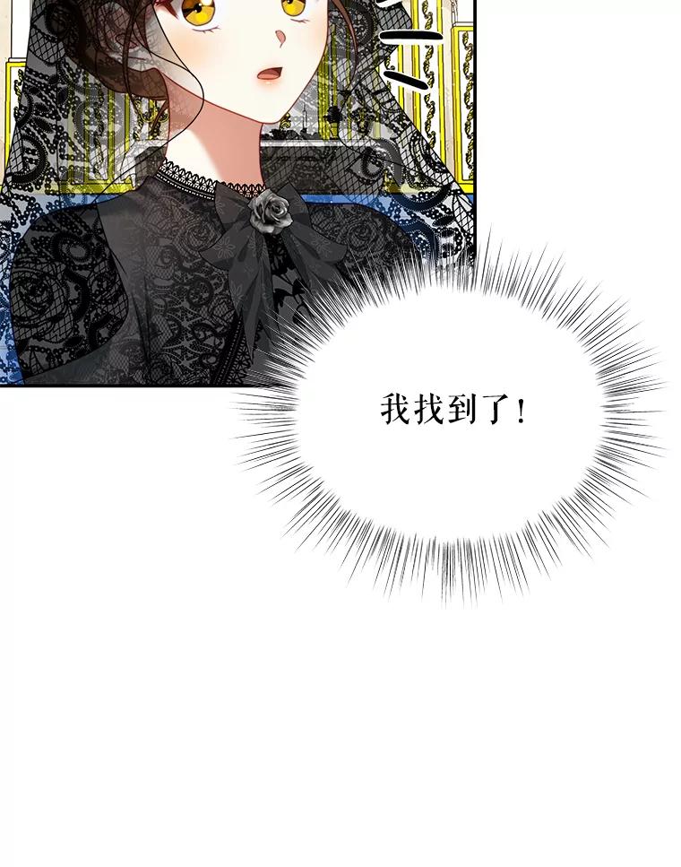 《我是男主的情敌》25.葬礼（2） 第72页