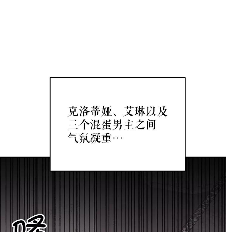 《我是男主的情敌》25.葬礼（2） 第12页