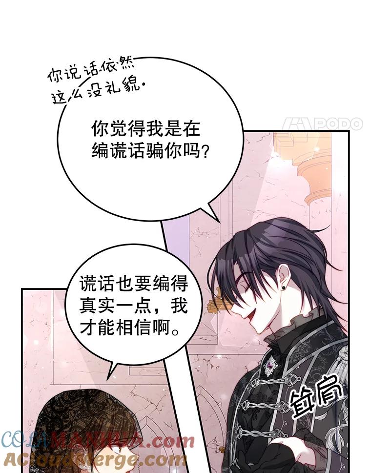 《我是男主的情敌》25.葬礼（2） 第40页