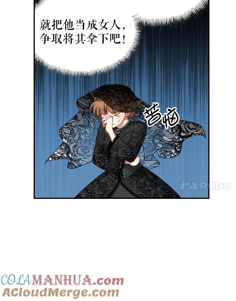 《我是男主的情敌》25.葬礼（2） 第76页
