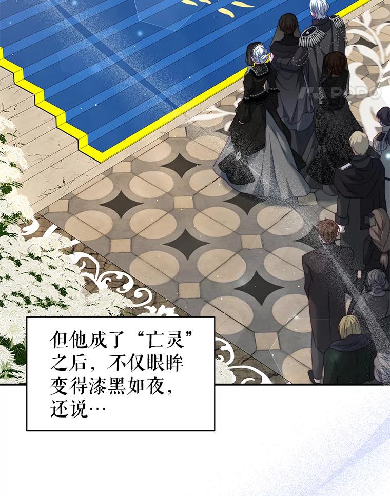 《我是男主的情敌》25.葬礼（2） 第63页