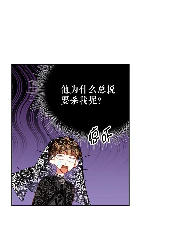 《我是男主的情敌》25.葬礼（2） 第24页