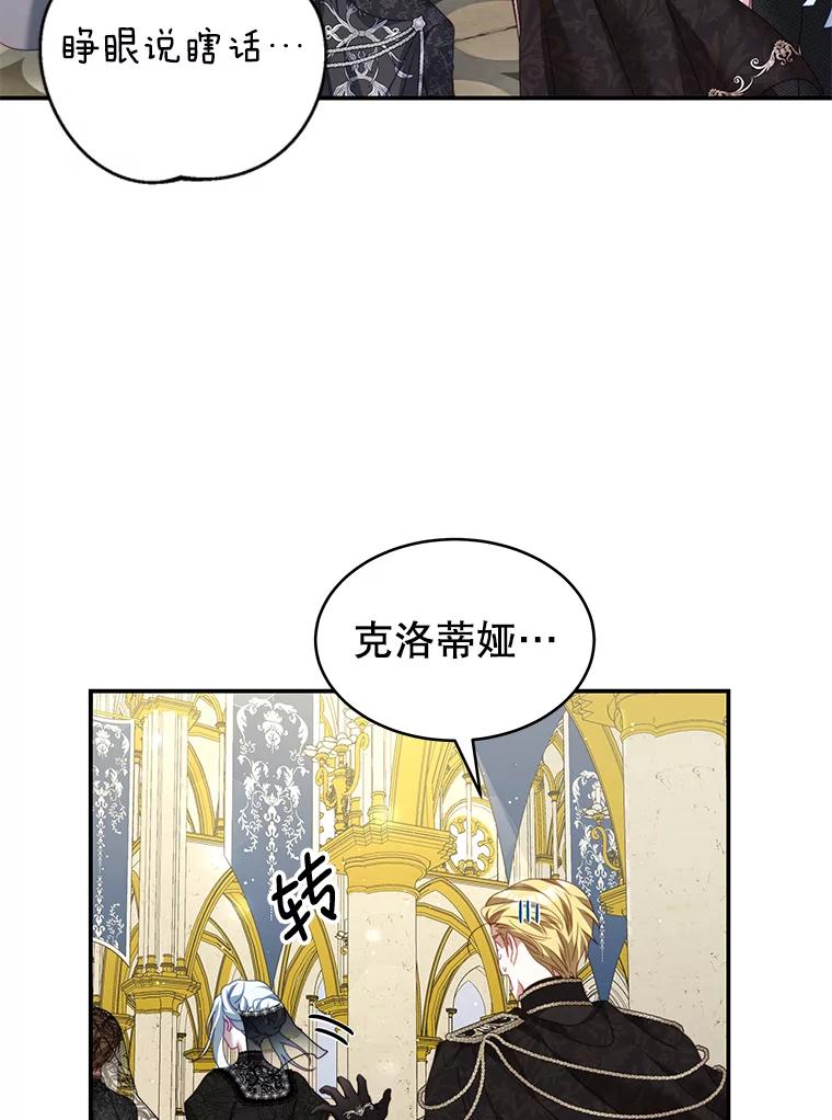 《我是男主的情敌》25.葬礼（2） 第48页