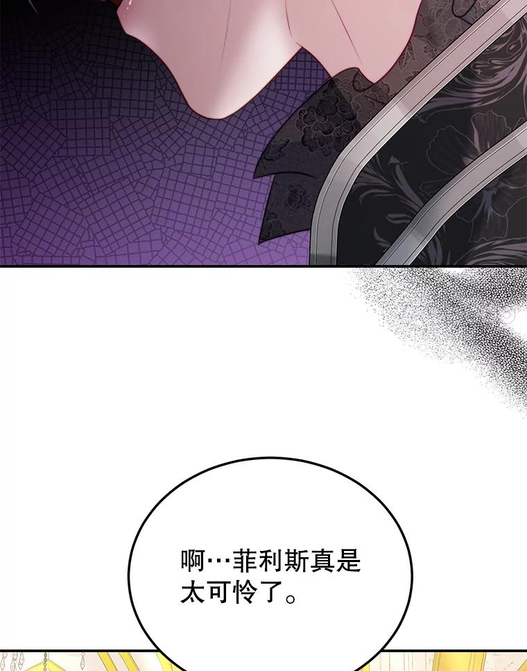 《我是男主的情敌》25.葬礼（2） 第56页