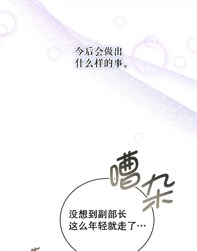 《我是男主的情敌》25.葬礼（2） 第68页
