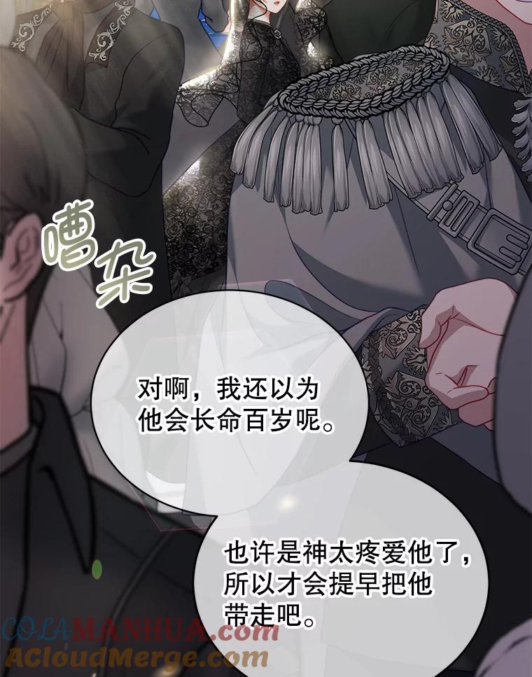 《我是男主的情敌》25.葬礼（2） 第70页