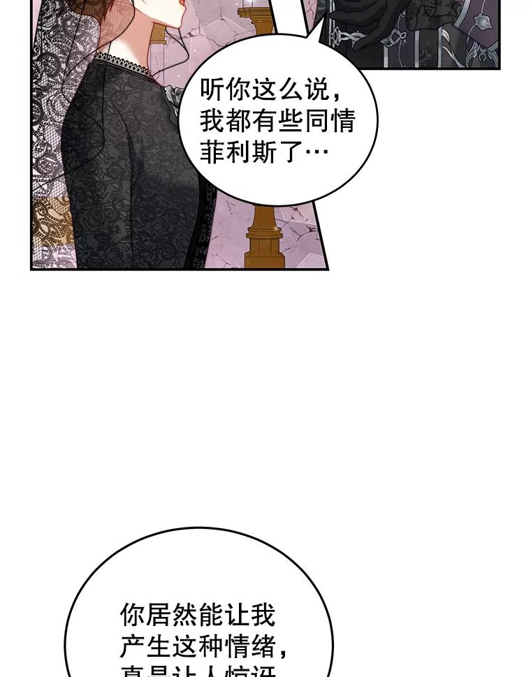 《我是男主的情敌》25.葬礼（2） 第41页