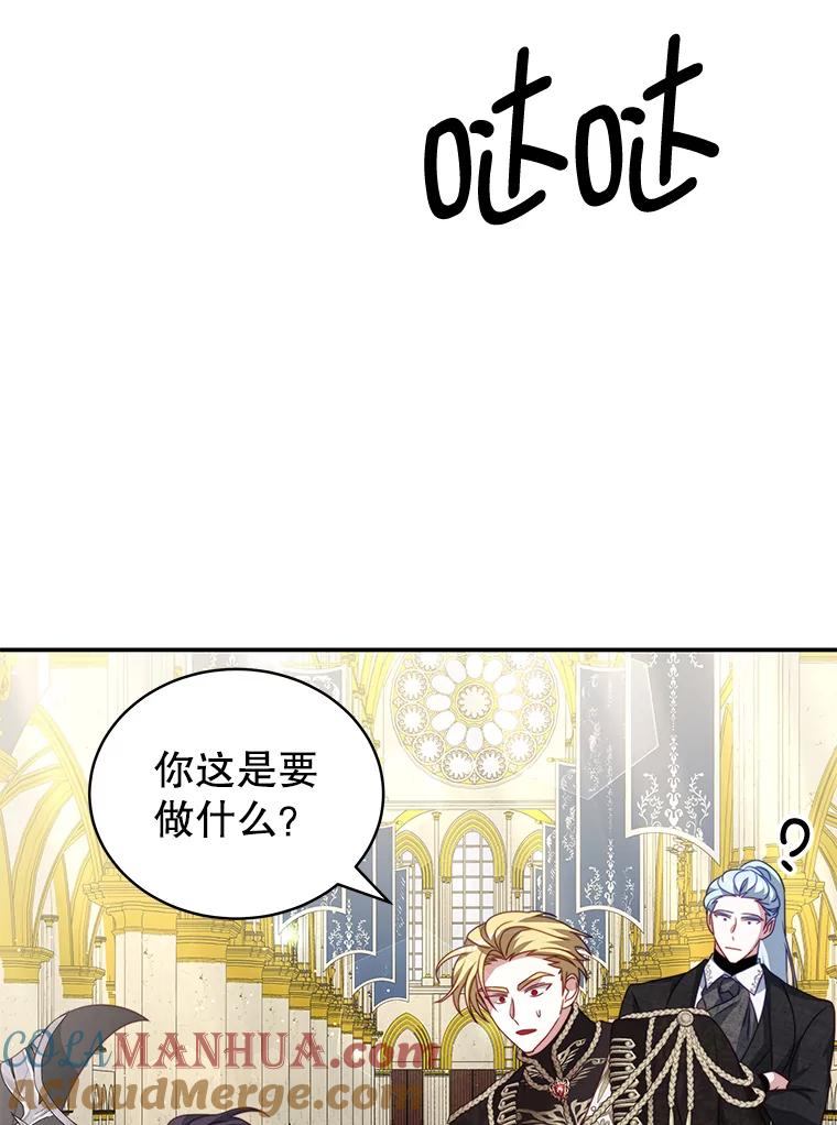 《我是男主的情敌》25.葬礼（2） 第52页
