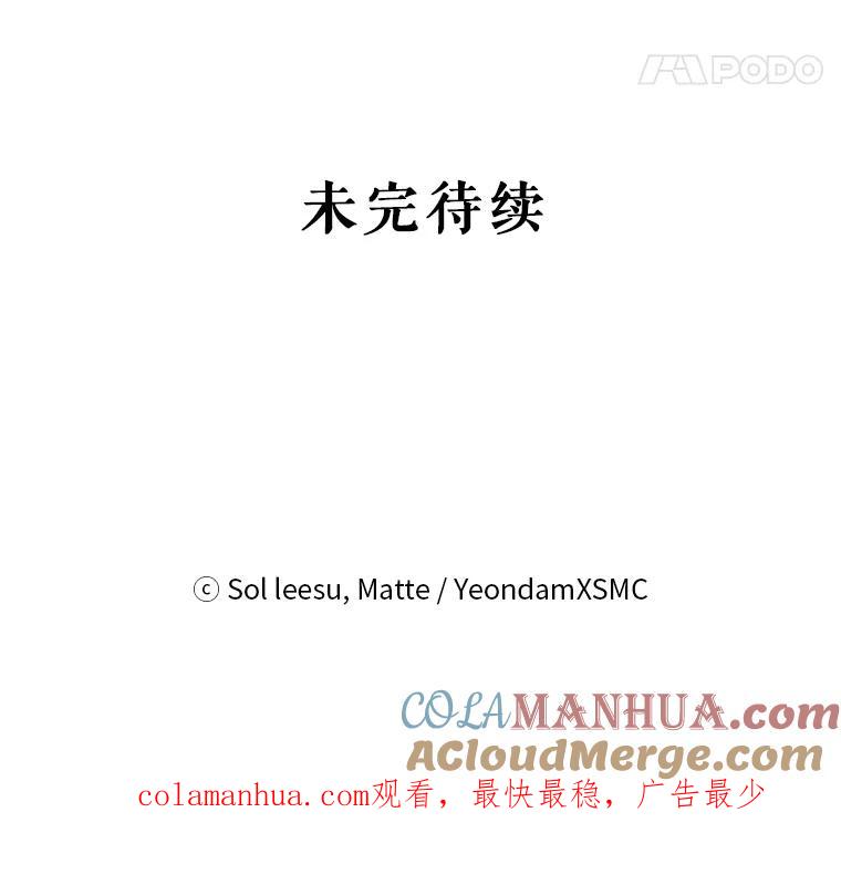 《我是男主的情敌》25.葬礼（2） 第97页