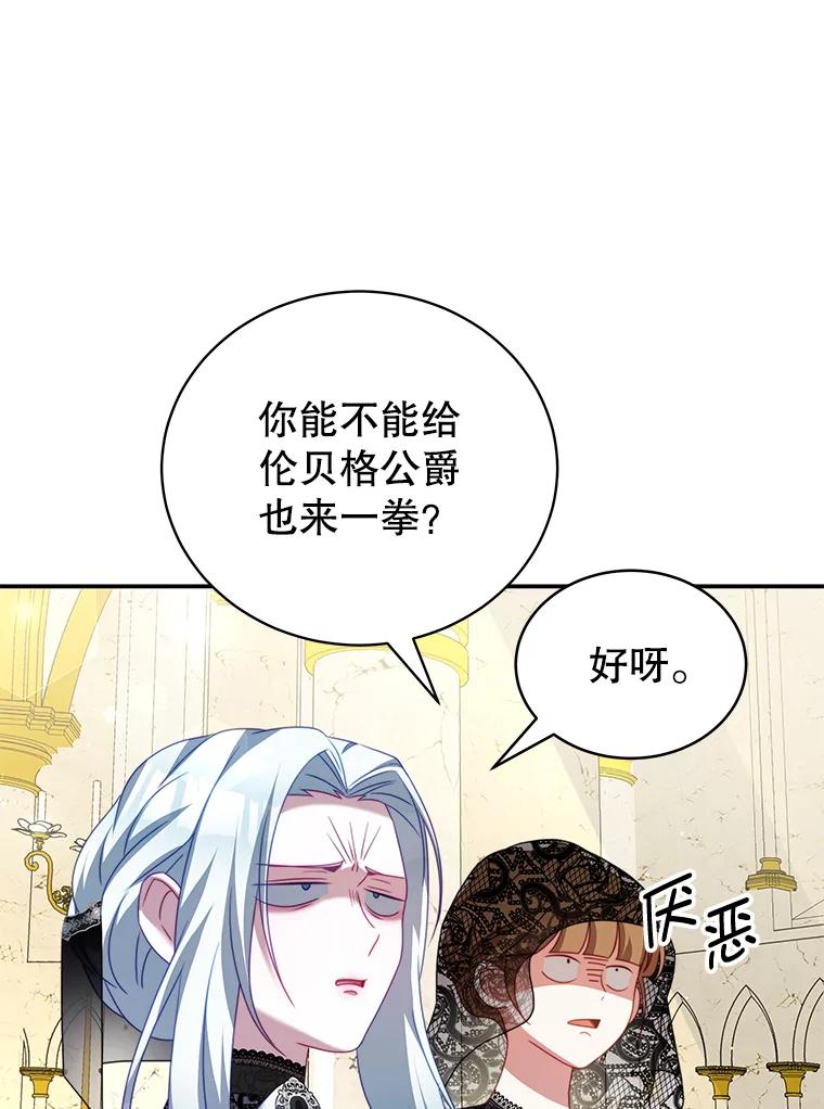 《我是男主的情敌》25.葬礼（2） 第45页