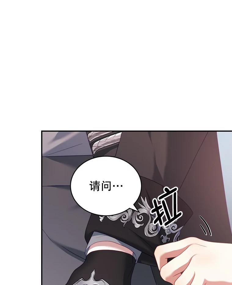 《我是男主的情敌》25.葬礼（2） 第78页