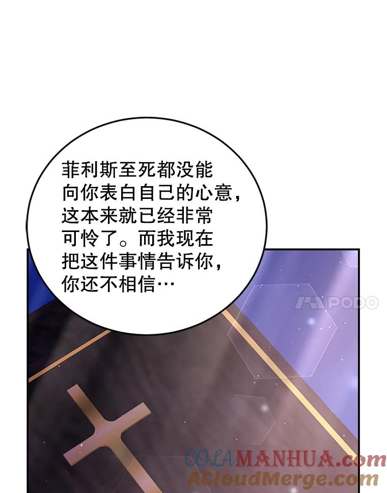 《我是男主的情敌》25.葬礼（2） 第43页
