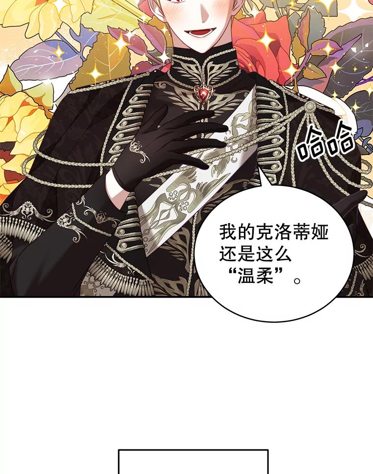 《我是男主的情敌》25.葬礼（2） 第9页