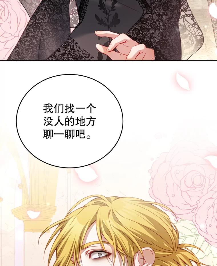 《我是男主的情敌》25.葬礼（2） 第81页