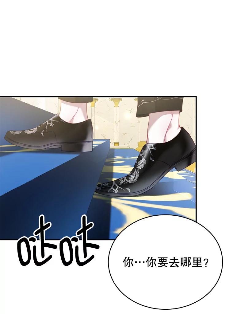 《我是男主的情敌》25.葬礼（2） 第51页