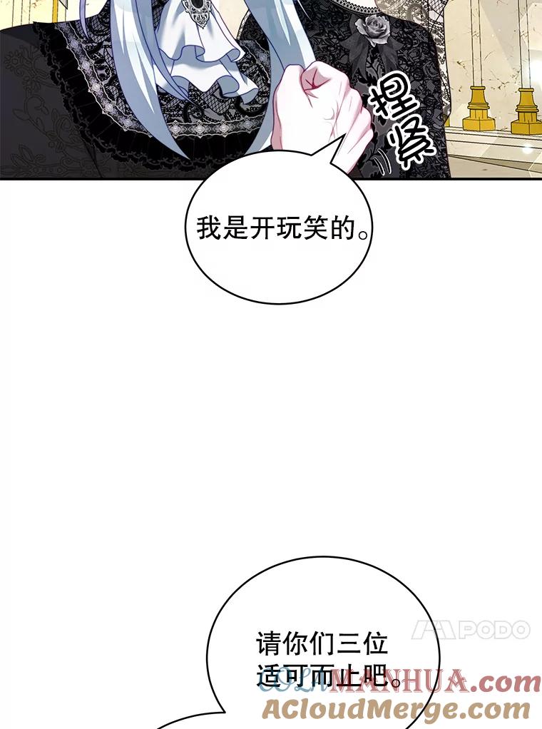 《我是男主的情敌》25.葬礼（2） 第46页