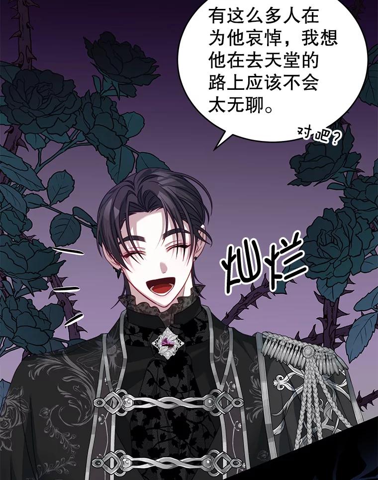 《我是男主的情敌》25.葬礼（2） 第6页