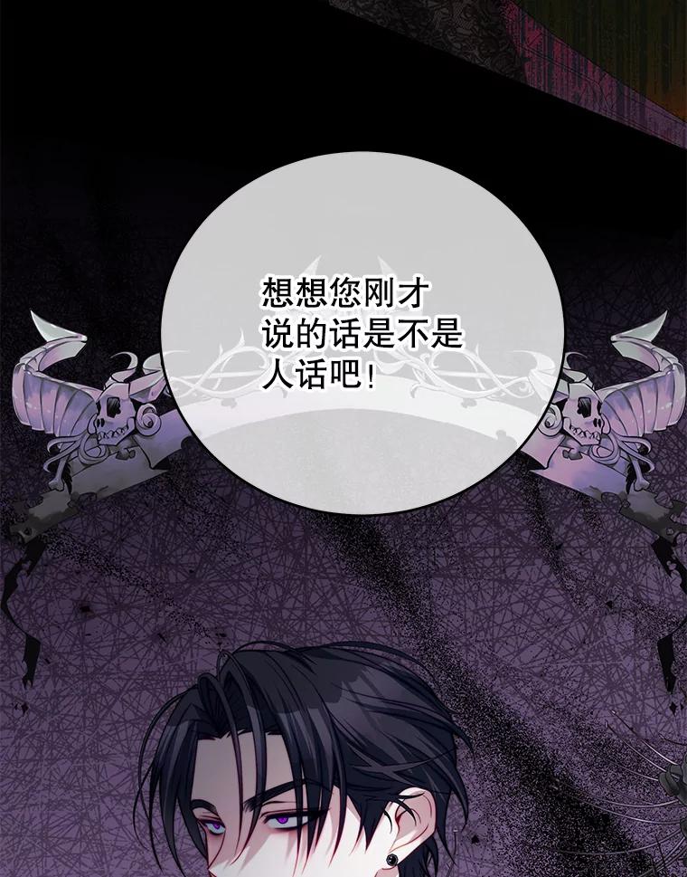 《我是男主的情敌》25.葬礼（2） 第38页