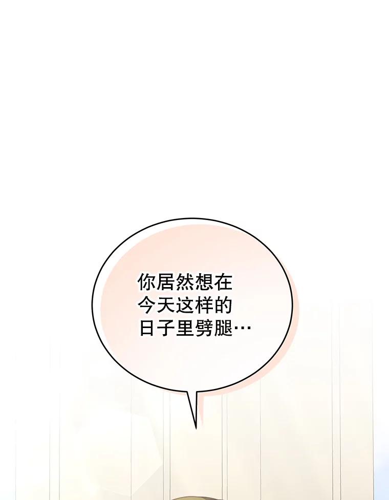 《我是男主的情敌》25.葬礼（2） 第92页