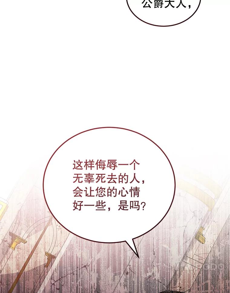 《我是男主的情敌》25.葬礼（2） 第36页
